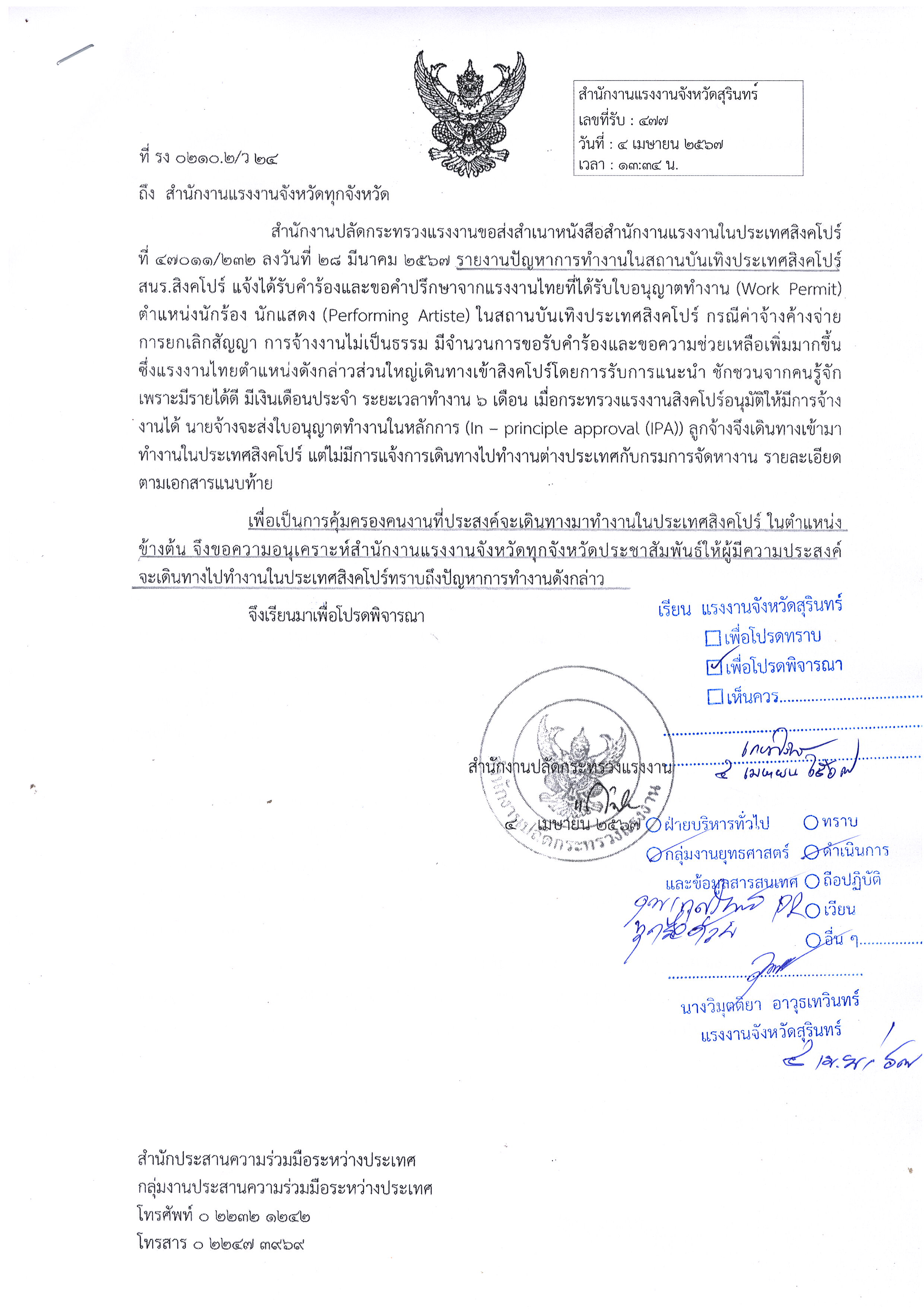 ประชาสัมพันธ์ปัญหาการทำงานในสถานบันเทิงประเทศสิงคโปร์