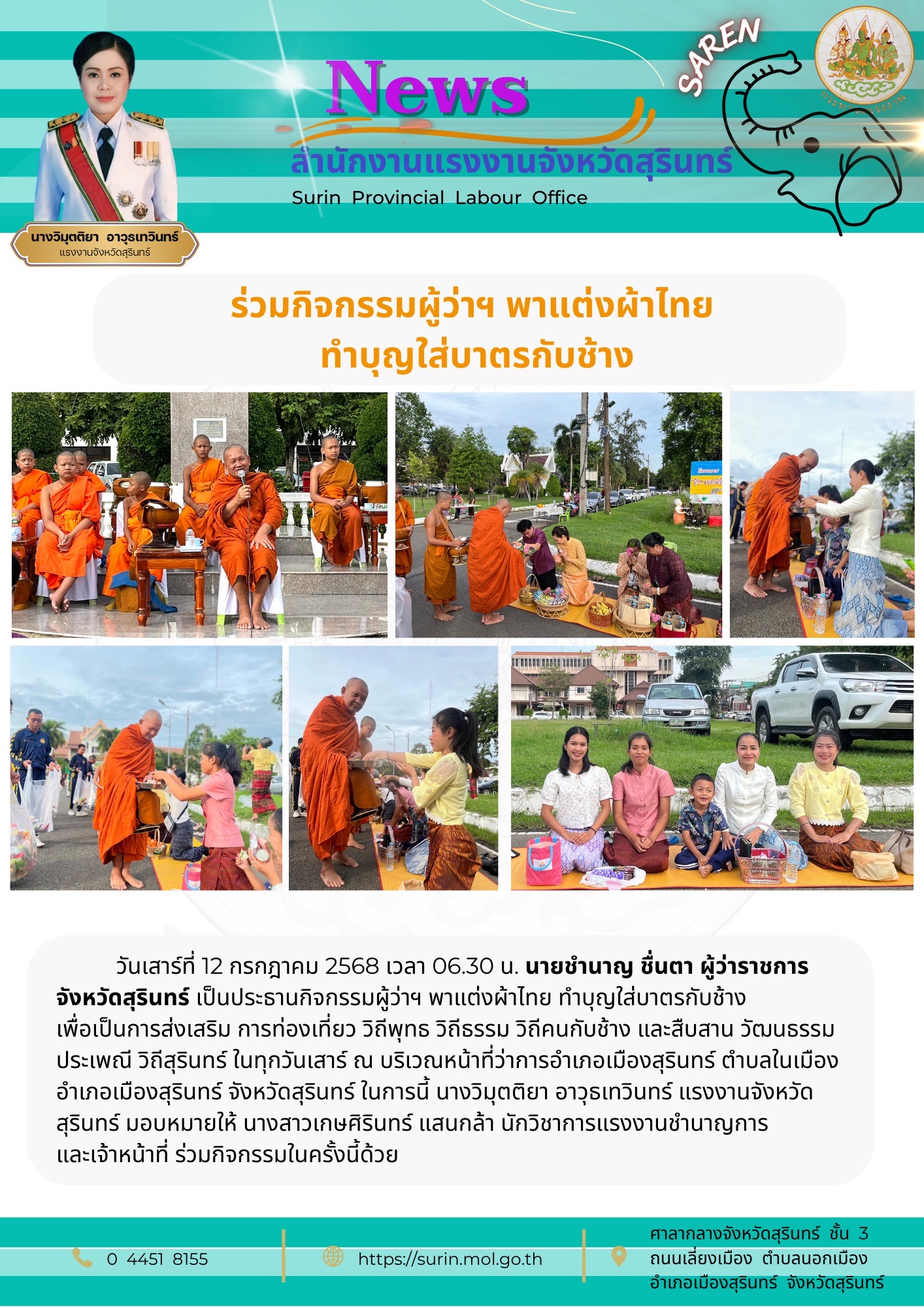 แรงงานจังหวัดสุรินทร์ ร่วมกิจกรรมผู้ว่าฯ พาแต่งผ้าไทย  ทำบุญใส่บาตรกับช้าง